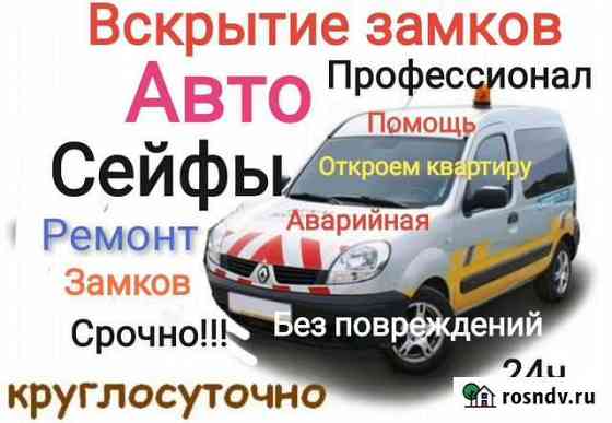 Вскрытие замков, Вскрытие авто, Замена замков Казань