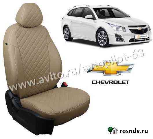 Чехлы из экокожи Ромб на Chevrolet Cruze бежевые Тольятти