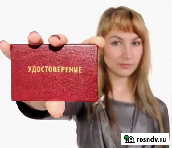 Обучение, корочки, удостоверения, допуски Хабаровск - изображение 1