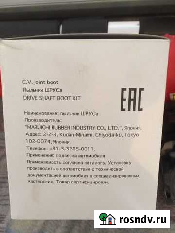 Пыльник Шруса Drive shaft boot kit Майма - изображение 1