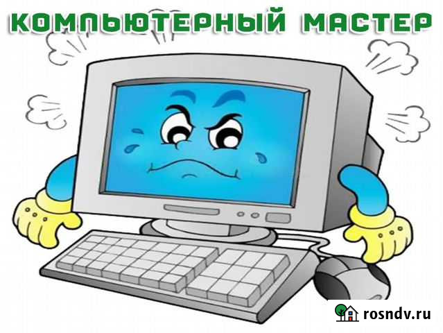 Услуги частного компьютерного мастера Выезд на дом Нижний Новгород - изображение 1