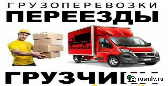 Грузоперевозки Грузчики Мурманск - изображение 1