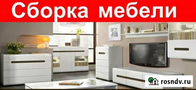 Сборка мебели Новочебоксарск - изображение 1