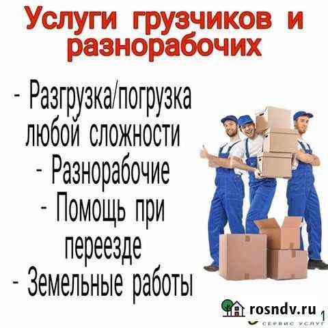 Грузчики, разнорабочие, много видов услуг Мценск