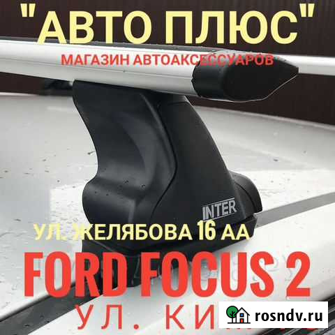 Багажник Интер Фокус седан на Парковом Пермь - изображение 1