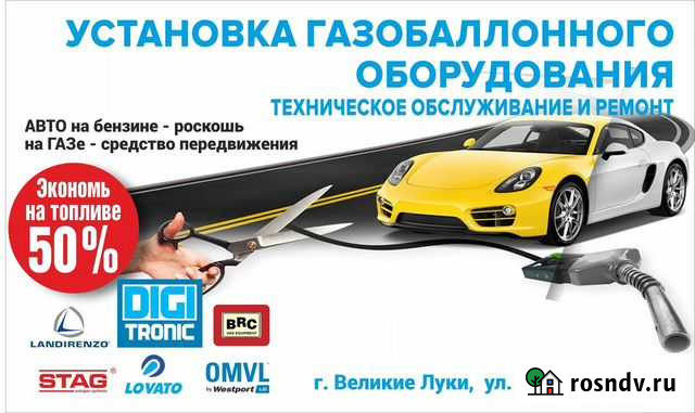 Установка,Ремонт Газового Оборудования(гбо) Великие Луки - изображение 1