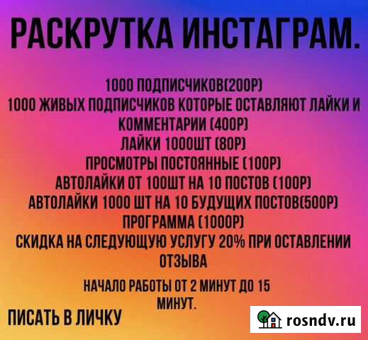 Раскрутка инстаграм Ханты-Мансийск - изображение 1