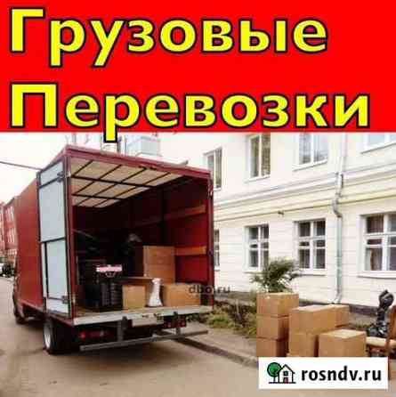 Грузоперевозки. Газель. 4 метра. Переезды Челябинск