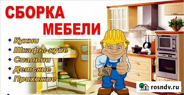 Сборка мебели / Сборка кухни Липецк - изображение 1