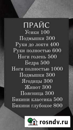 Шугаринг Нижневартовск - изображение 1