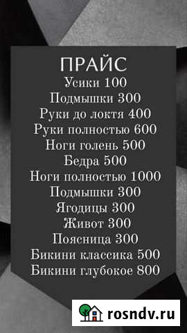 Шугаринг Нижневартовск - изображение 1