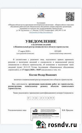 Специалист нрс Ижевск - изображение 1