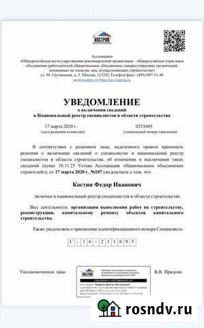 Специалист нрс Ижевск - изображение 1