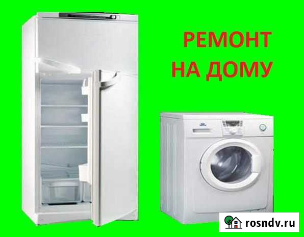 Ремонт холодильников стиральных машин надому Старый Оскол - изображение 1