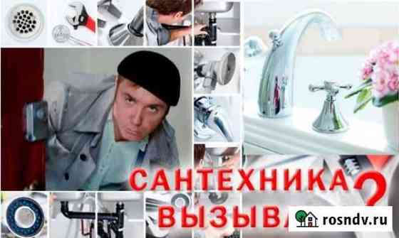 Услуги сантехника Ханты-Мансийск