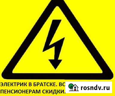Электрик Братск - изображение 1