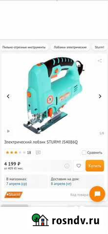 Электро лобзик бу Гай - изображение 1