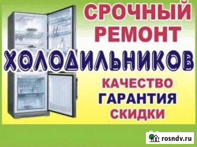 Ремонт холодильников Камень-на-Оби - изображение 1