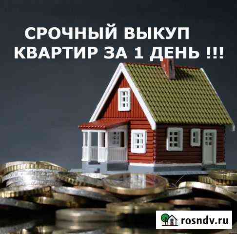 Выкуп Недвижимости Уфа
