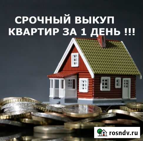 Выкуп Недвижимости Уфа - изображение 1