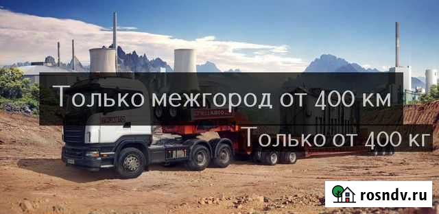 Грузоперевозки по РФ из/в Советский Межгород Советский - изображение 1