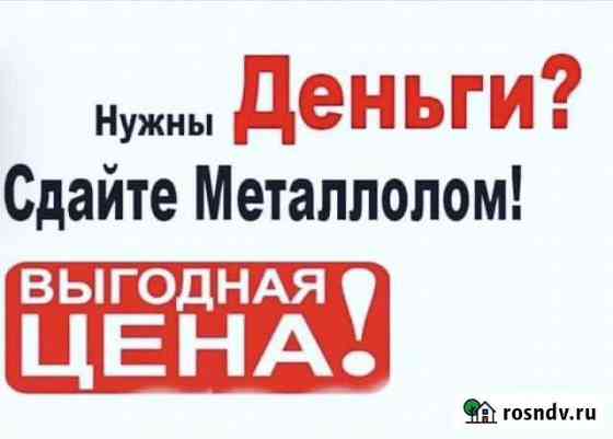 Приём металлолома,вывоз металла,скупка железа Моздок