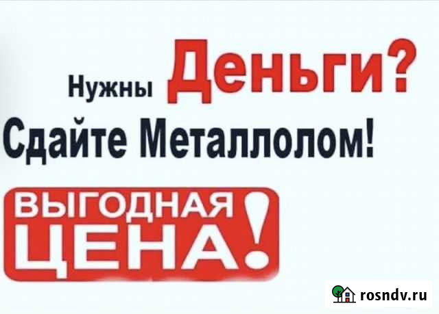 Приём металлолома,вывоз металла,скупка железа Моздок - изображение 1