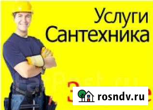 Сантехник.Сантехники.Сантехнические работы Благовещенск - изображение 1