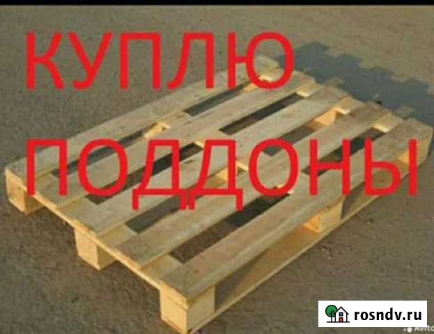 Поддоны деревянные бу продать Екатеринбург - изображение 1
