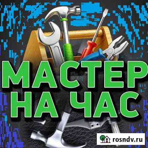Муж на час Набережные Челны