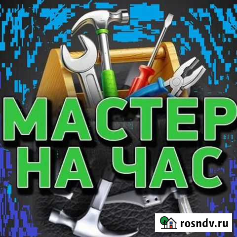 Муж на час Набережные Челны - изображение 1