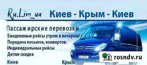 Пассажирские перевозки микроавтобус Крым-Украина Ялта