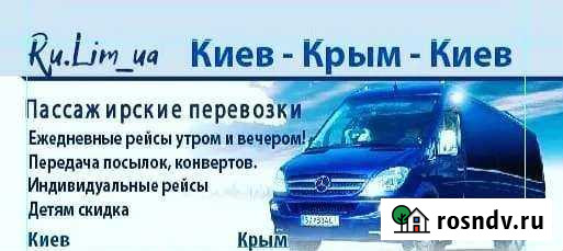 Пассажирские перевозки микроавтобус Крым-Украина Ялта - изображение 1