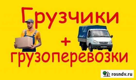 Грузчики/грузоперевозки Иркутск