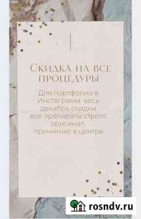 Услуги косметолога Саратов