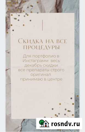 Услуги косметолога Саратов - изображение 1