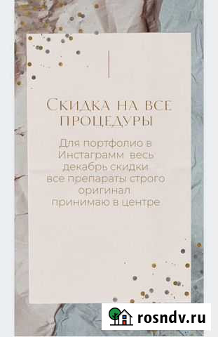 Услуги косметолога Саратов - изображение 1