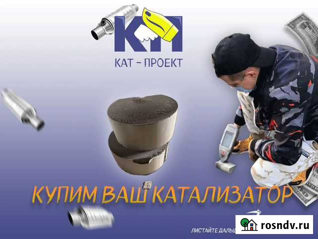 Прием катализаторов / Скупка катализаторов Архангельск - изображение 1