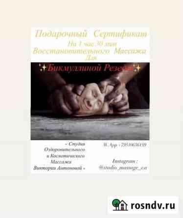 Подарочный Сертификат на массаж Казань