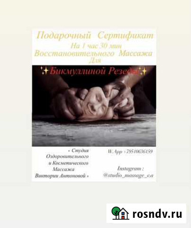Подарочный Сертификат на массаж Казань - изображение 1