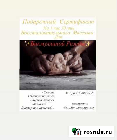 Подарочный Сертификат на массаж Казань - изображение 1