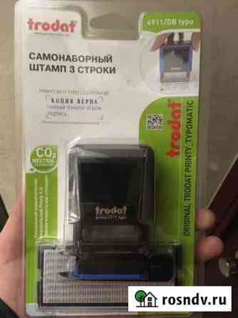 Штамп самонаборный 3 строки Новый Череповец