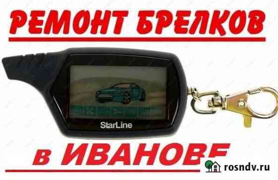 Ремонт автобрелков и автоключей в Иванове Иваново