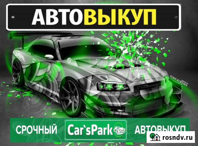 Выкуп Авто Нижний Новгород - изображение 1