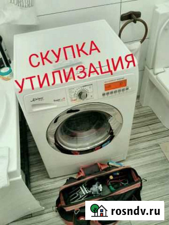 Ремонт стиральных машин Матвеев-Курган - изображение 1