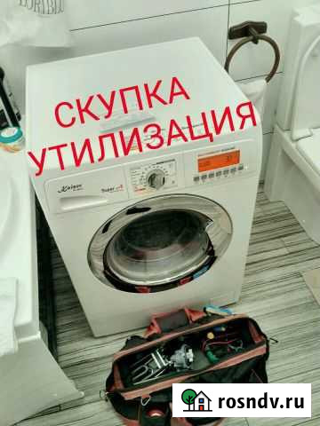 Ремонт стиральных машин Матвеев-Курган - изображение 1