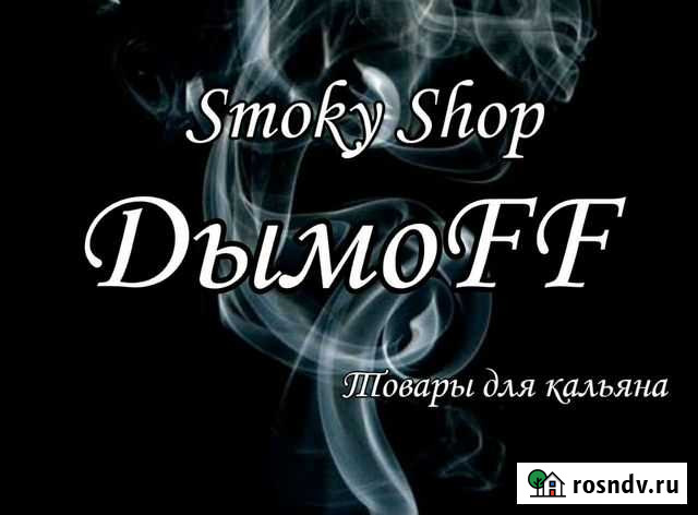 Продам готовый бизнес по продаже табака для кальян Сургут - изображение 1