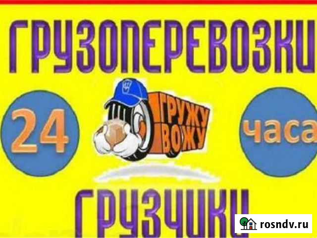 Грузоперевозки, грузчики,разнорабочие, муж на час Вологда - изображение 1