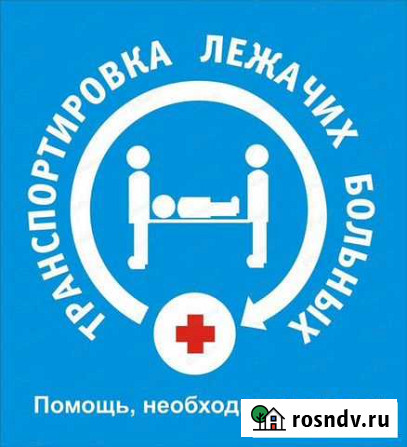 Перевозка лежачих больных Социальное такси Хабаровск - изображение 1