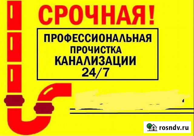 Прочистка канализации устранение засоров Шахты - изображение 1